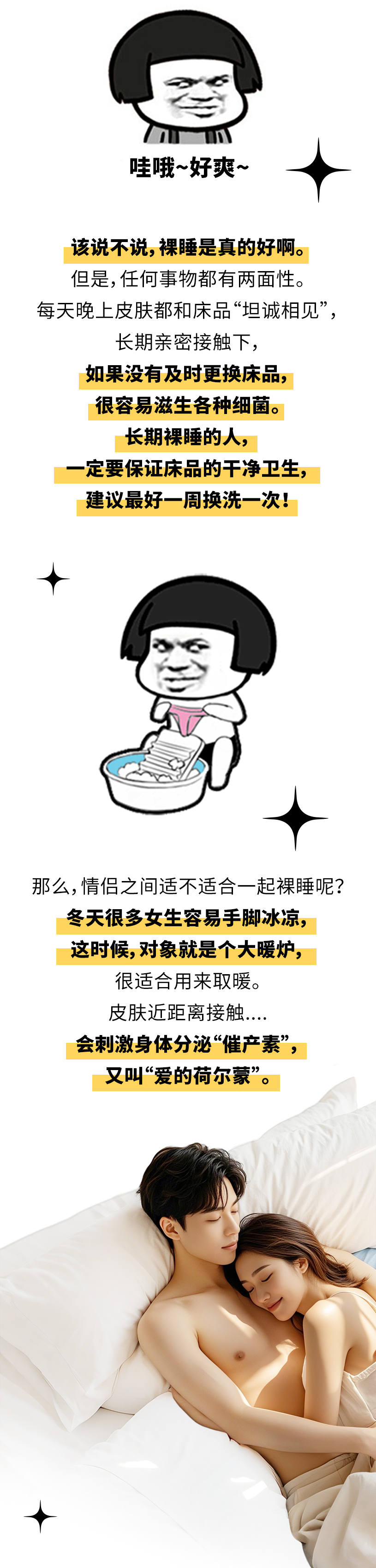 脱的越光，睡得越香？2_07.jpg